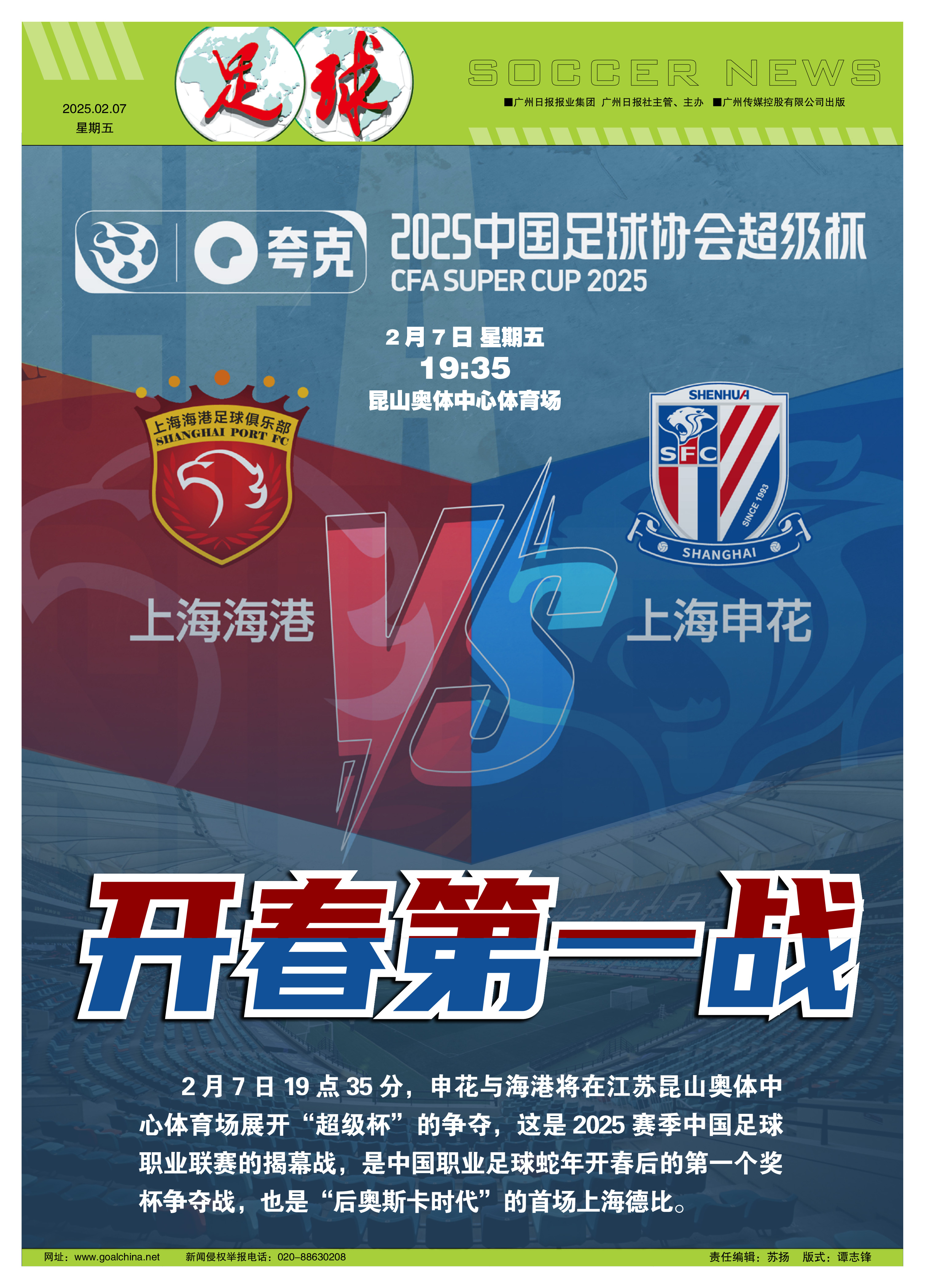 开云体育官方网址-关于意大利杯倒计时；上海申花今夜刷新队史纪录；细节引发关注；态度坚定；身体对抗强度拉满的信息